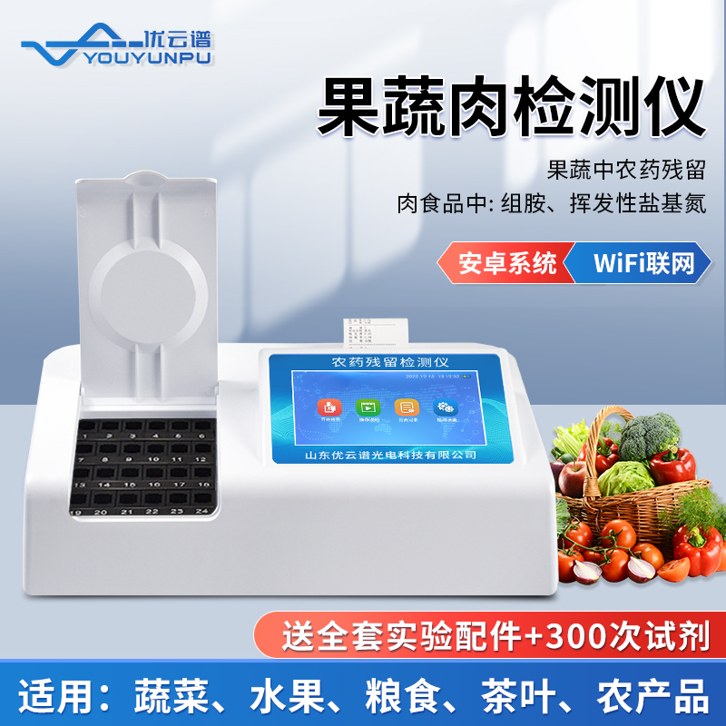為什么需要使用水果農(nóng)藥檢測(cè)儀呢？