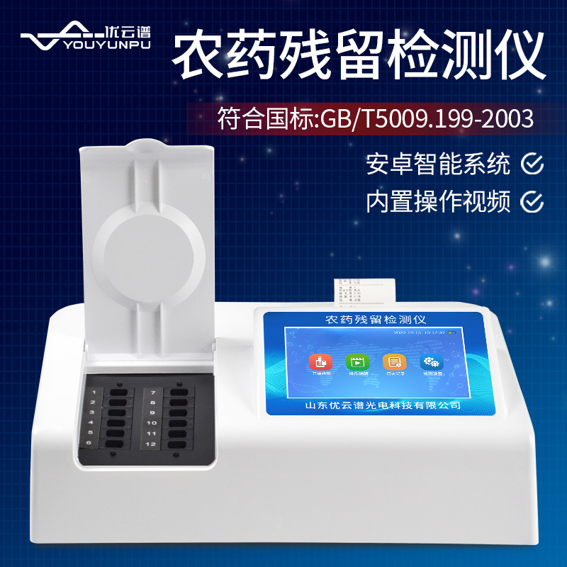 農殘快速檢測儀檢測草莓有機磷類(lèi)農藥殘留