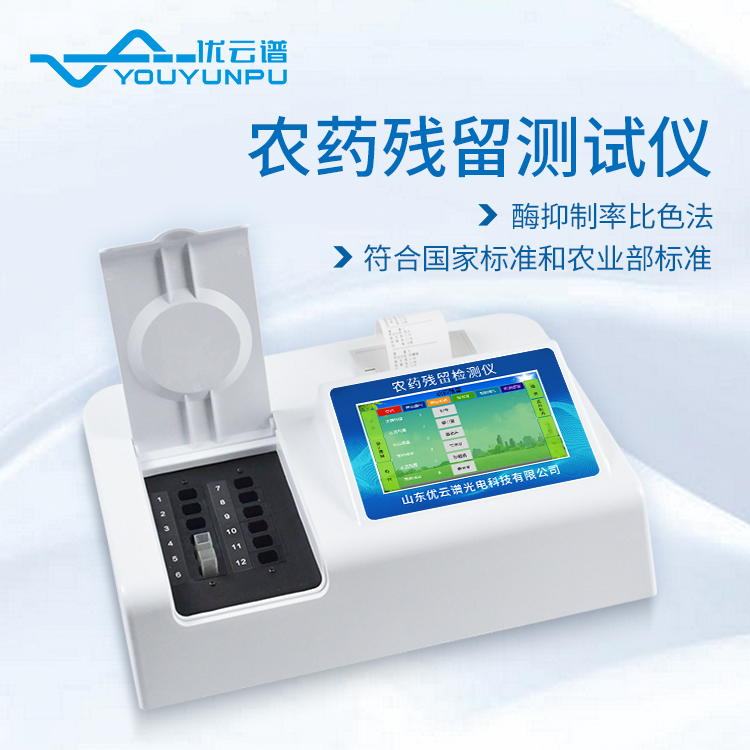 農藥檢測儀一般用在哪個(gè)地方？