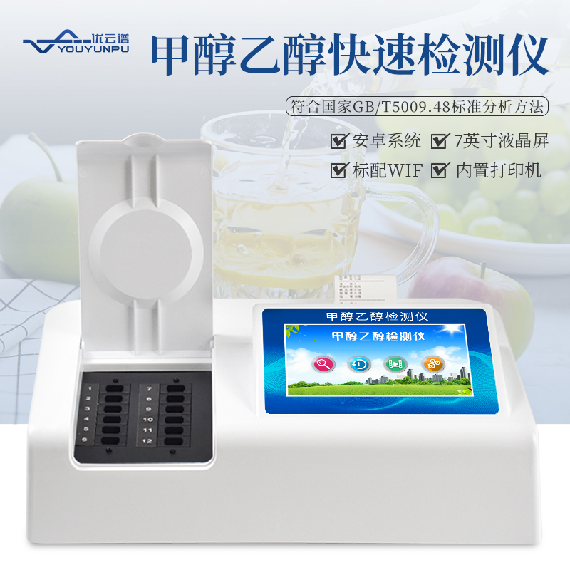 白酒的甲醇含量怎么檢測？白酒甲醇快速檢測儀檢測