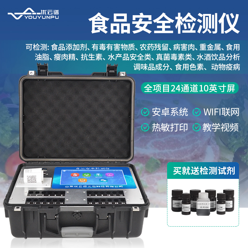 食品安全綜合檢測儀怎么維護？