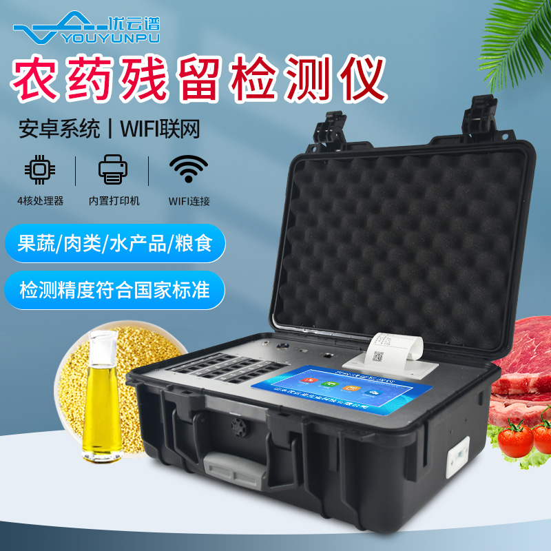 快速農殘檢測設備哪個(gè)靠譜