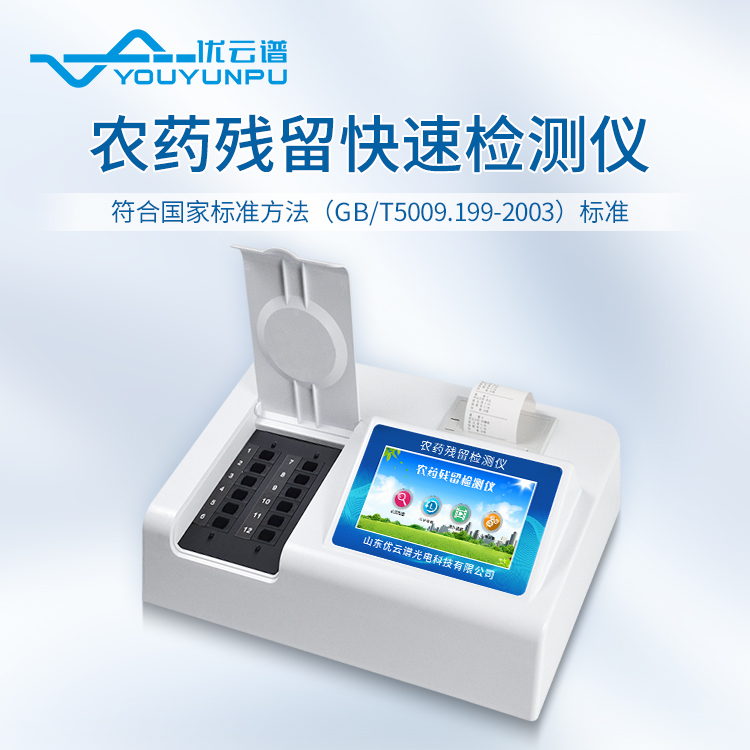 果蔬農殘檢測儀哪家好（果蔬農殘檢測儀廠(chǎng)家）