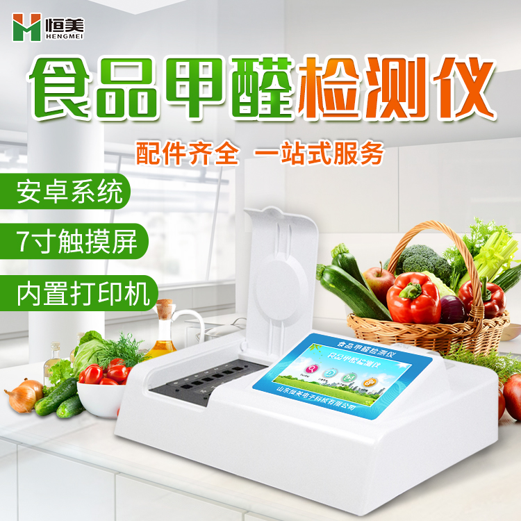 食品甲醛檢測儀哪家好？