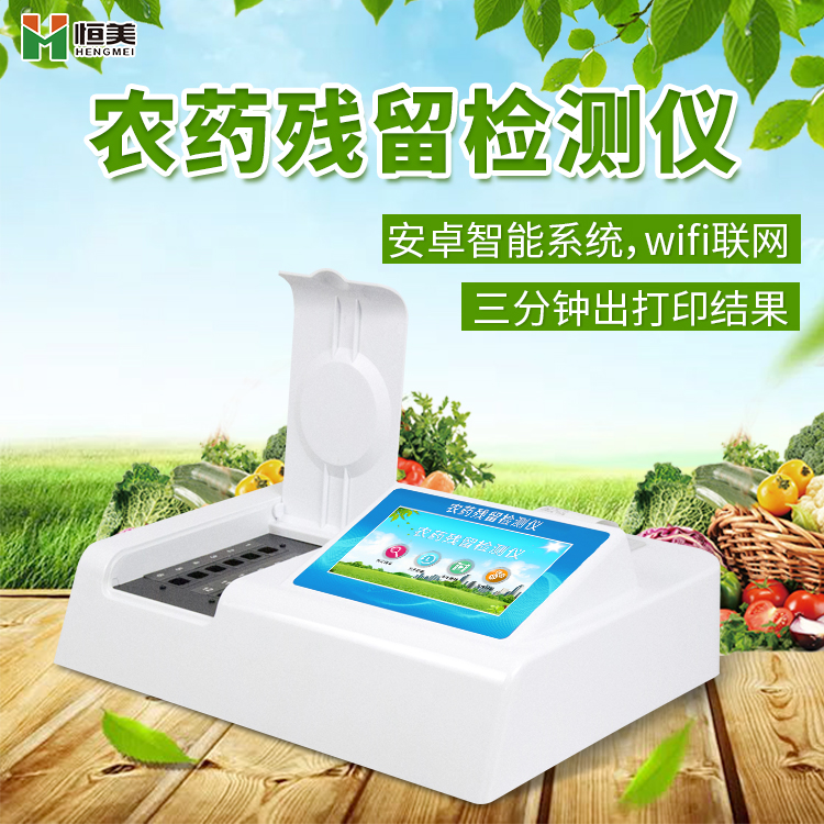 農產(chǎn)品農藥殘留快速檢測儀.jpg